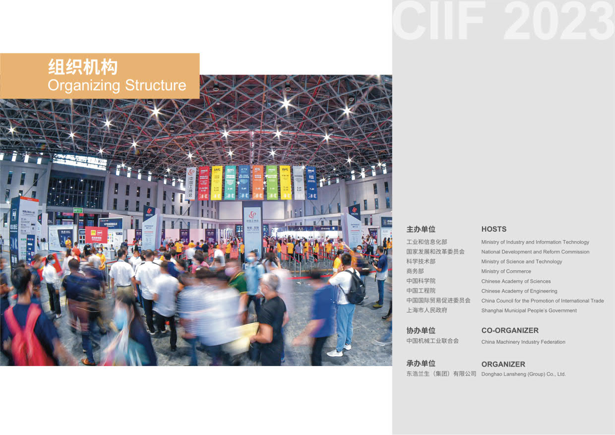 2023上海工博会|中国国际工业博览会CIIF 9月19-23日插图1