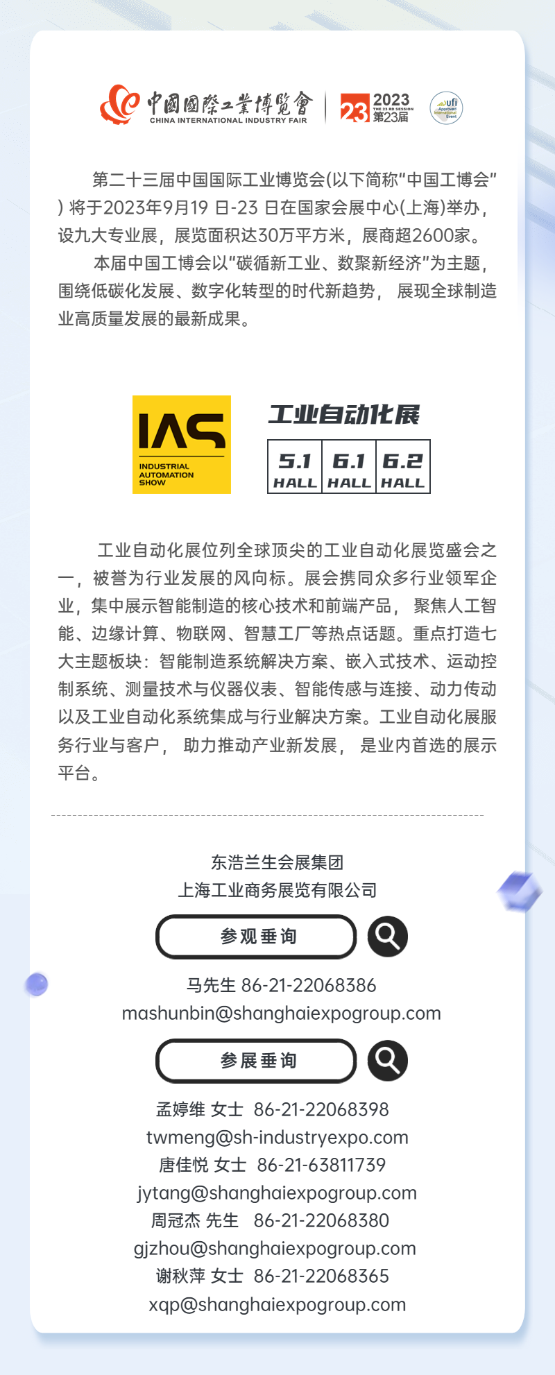 这些自动化大咖真的来了 上海工博会工业自动化展IAS插图32