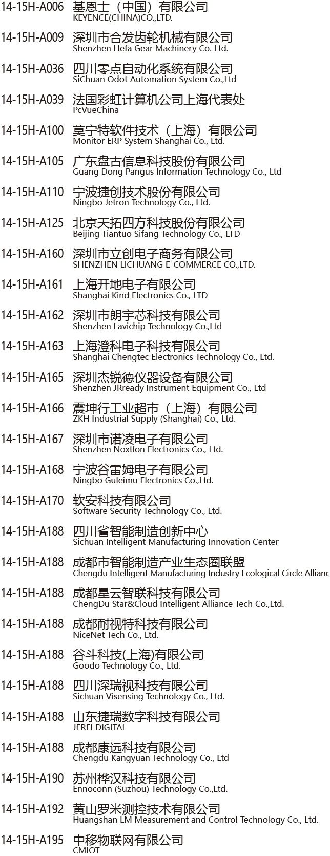 明日开幕 | 2024成都工博会 展位图及展商名录重磅发布！插图8