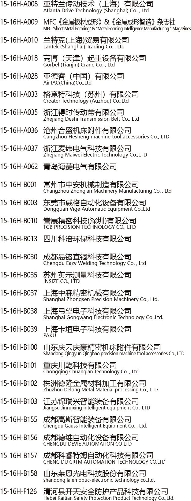 明日开幕 | 2024成都工博会 展位图及展商名录重磅发布！插图12