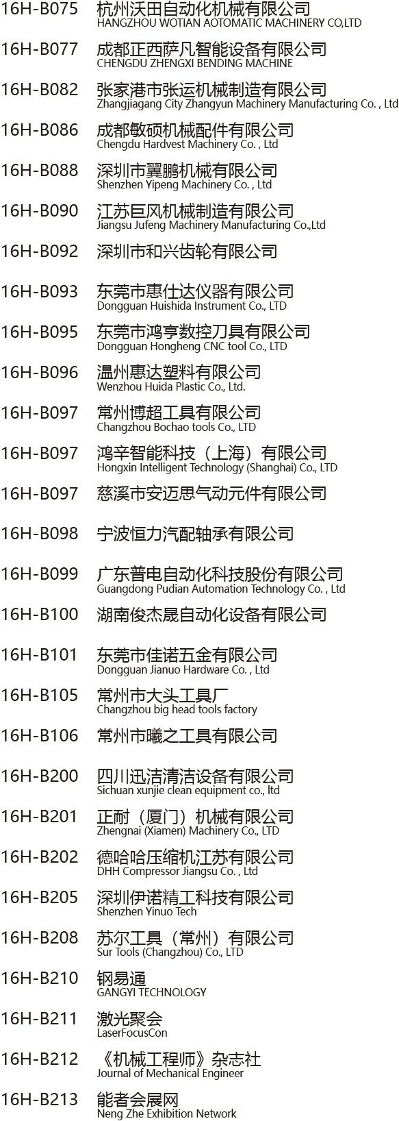 明日开幕 | 2024成都工博会 展位图及展商名录重磅发布！插图14