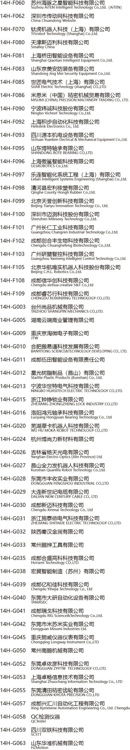 明日开幕 | 2024成都工博会 展位图及展商名录重磅发布！插图6