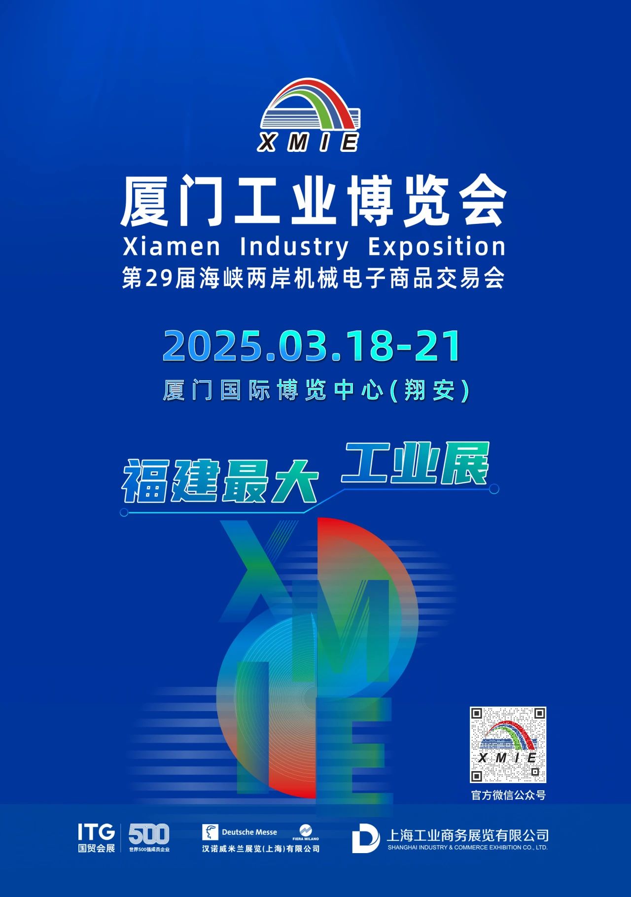 2024厦门工博会展会数据全揭秘插图15