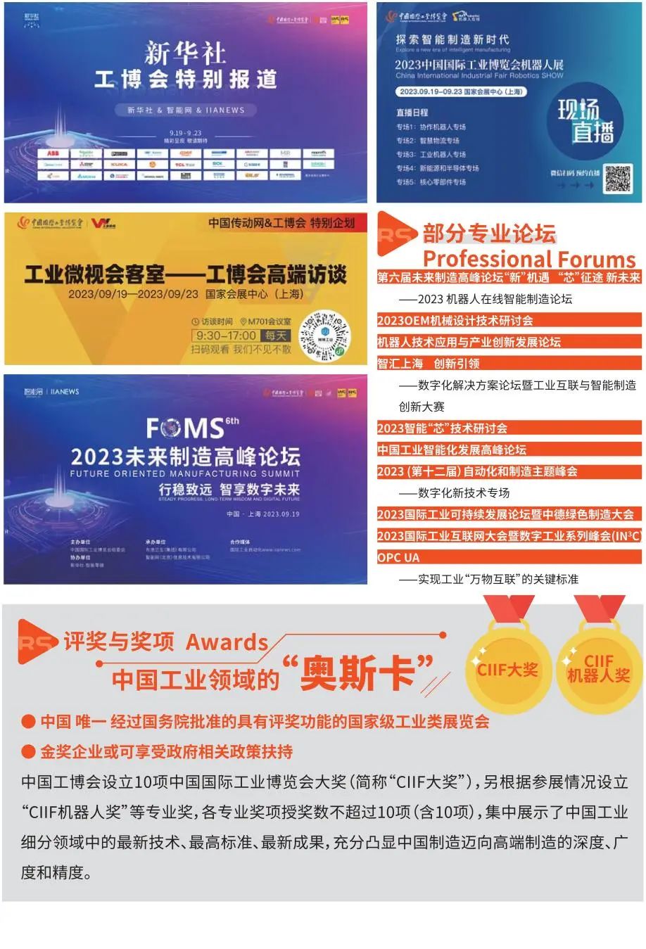 中国工博会机器人展参展报名倒计时——今年最CITY的行业盛会等你来秀！插图7