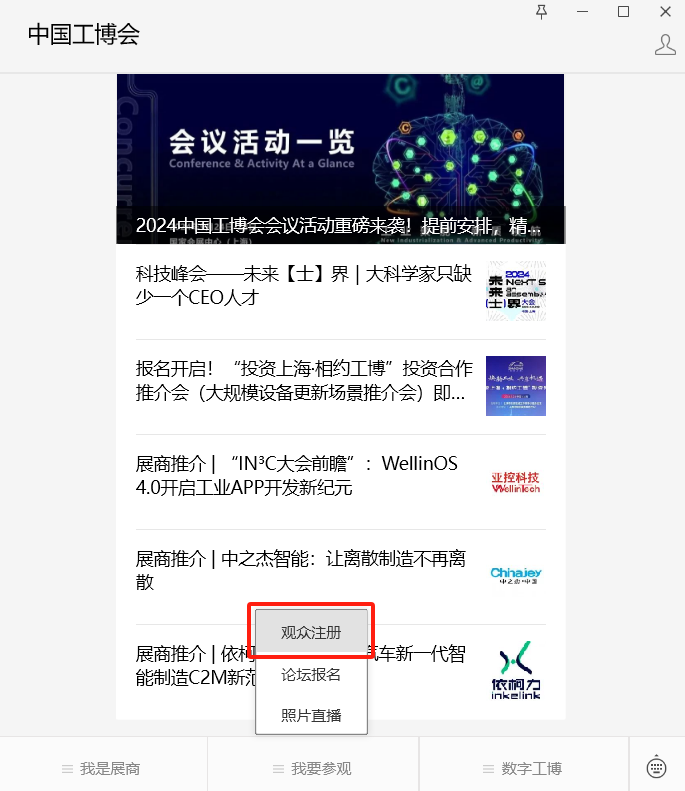 参观指南| 2024中国工博会参观指南FAQs@所有人插图6