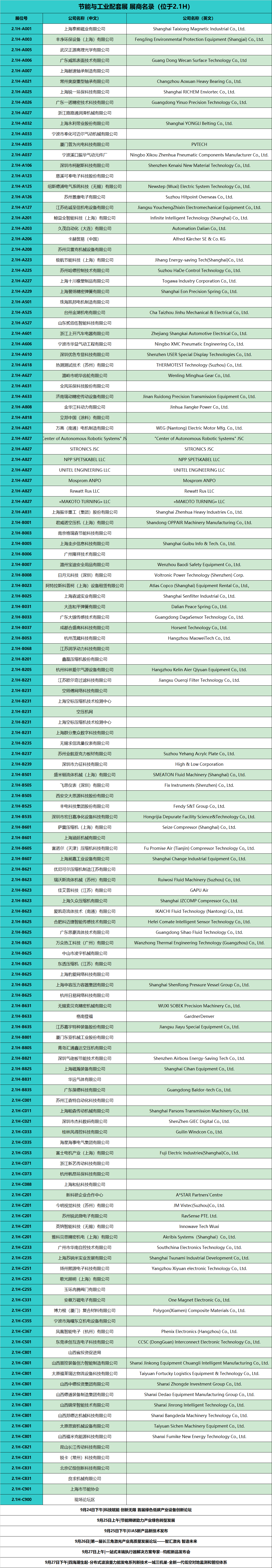 【首发】9月中国工博会最全展位图&展商名录插图26